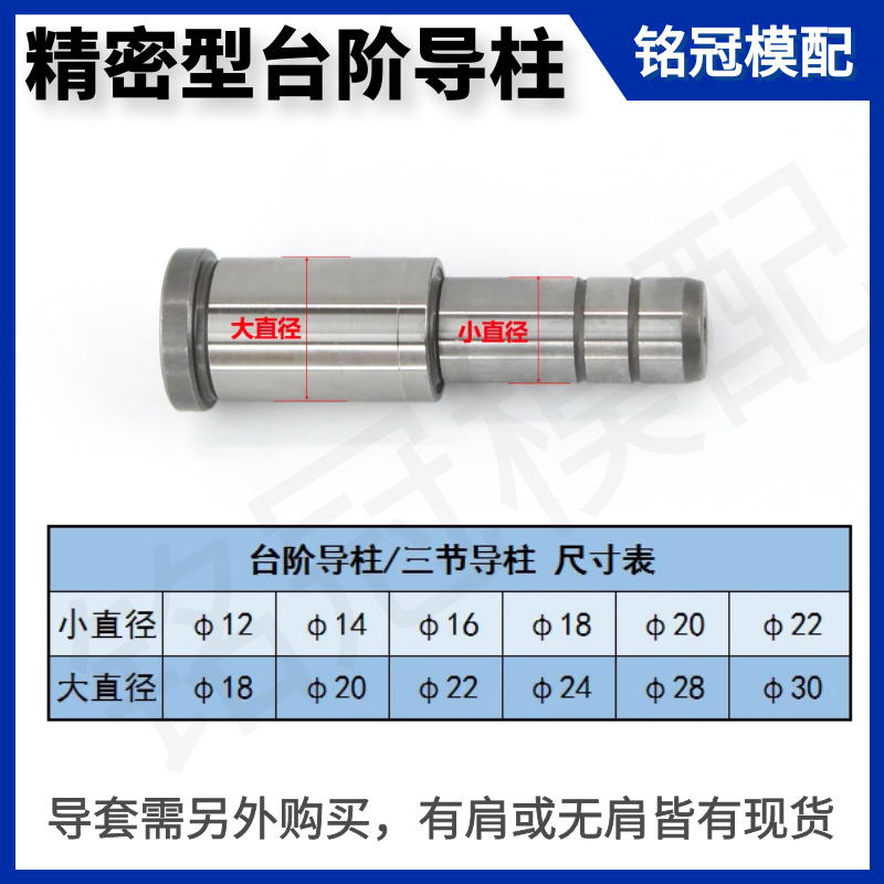 精密塑料模具台阶导柱三节导柱小径φ12 14 16 18 20 22 非标定制