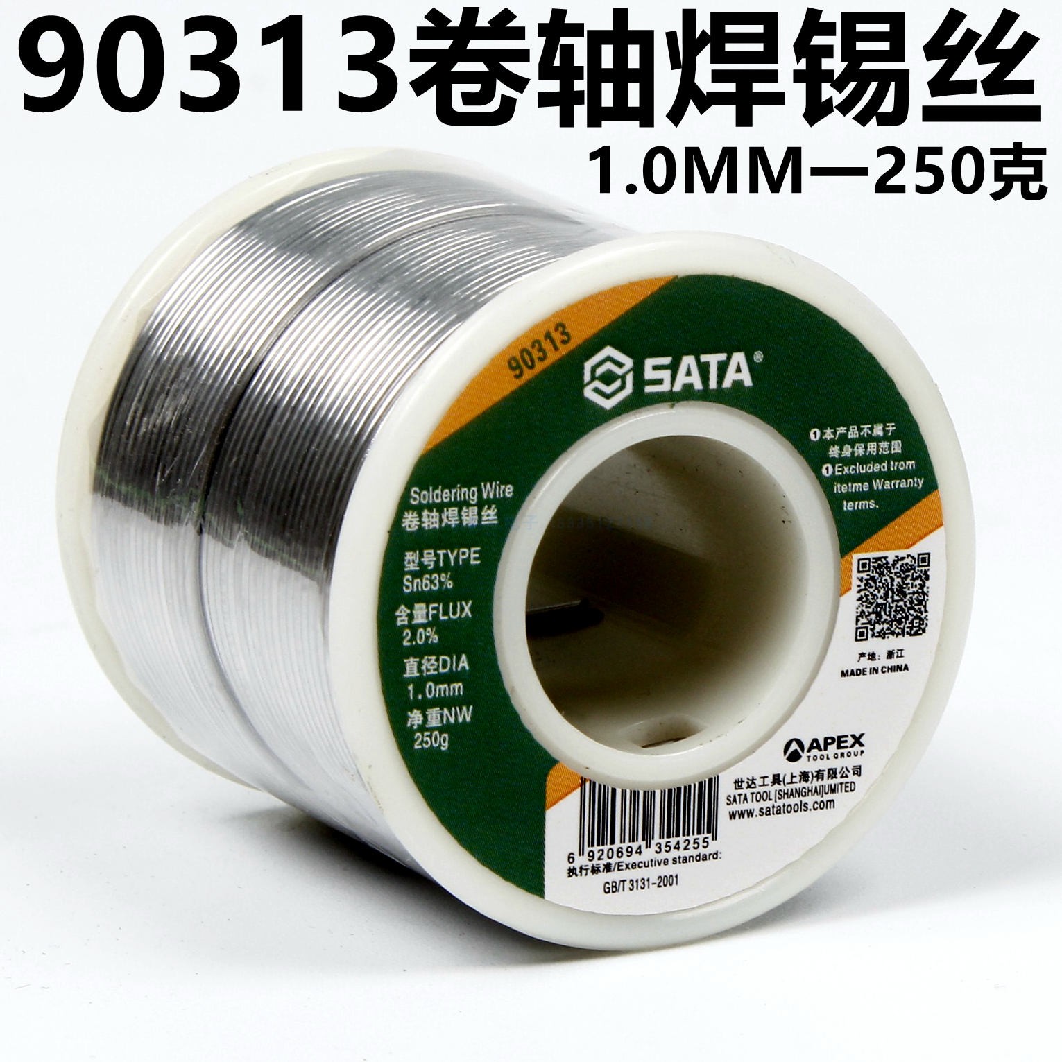 SATA世达焊锡90311卷轴焊锡丝0.5mm 250g 90312 90313焊锡丝90314 - 图2