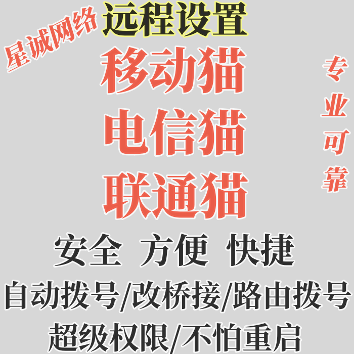 移动联通电信天翼网关吉比特超级密码管理员光猫改桥接路由器拨号 - 图2