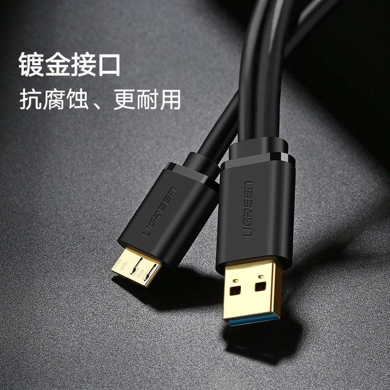 绿联 Micro USB3.0数据线 移动硬盘盒高速传输连接线 双供电接口 - 图2