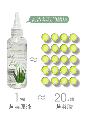 美润莱纯索拉芦荟水原液萃取万用护肤草本保湿补水细毛孔舒缓灌肤