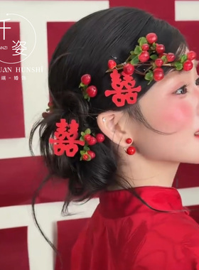 新中式红色果子新娘发饰套装