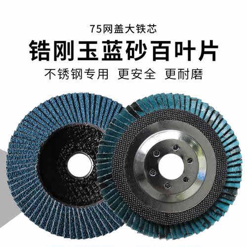 JSA百叶轮100型百叶片加厚百页片金属抛光片不锈钢平面砂布轮 - 图2