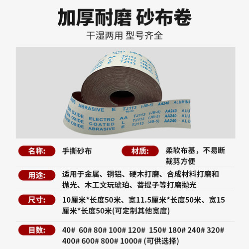 JB-5砂布卷TJ113手撕软布卷沙纸砂布木工家具打磨抛光DIY手撕砂卷 - 图1