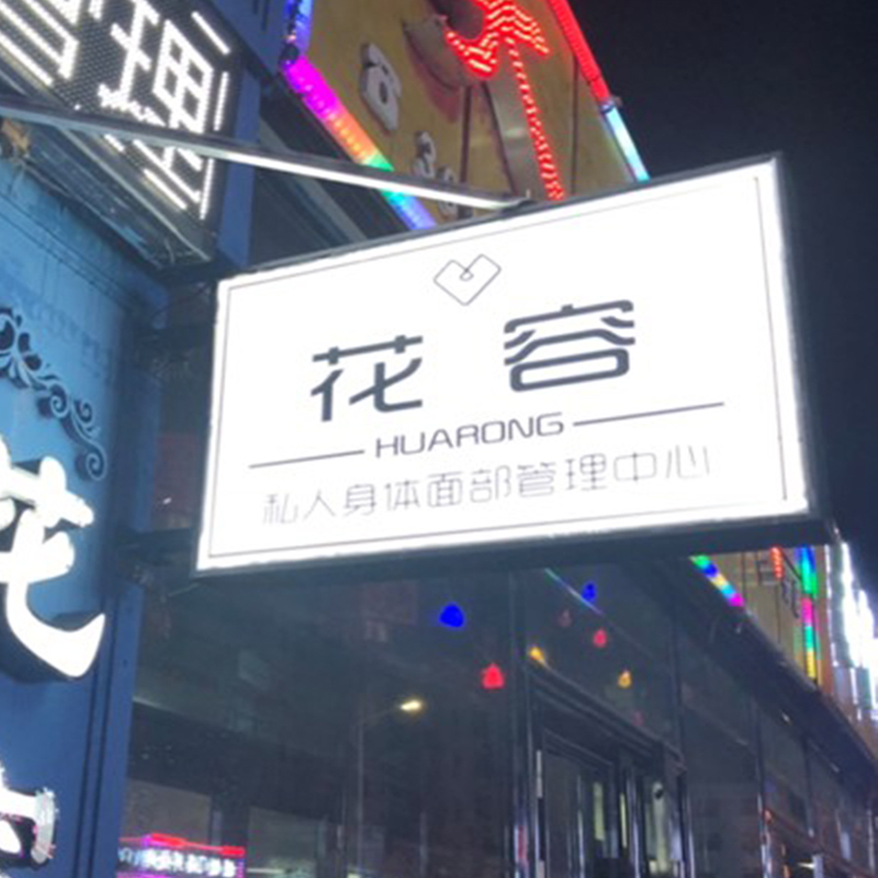 户外防水灯箱广告牌LED灯定制双面店招店铺招牌门头悬挂定做灯箱 - 图1