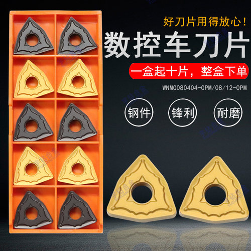 桃型数控刀片 OC2025 2115 2125 WNMG080404-OPF 0408-OPM 12-OPR - 图0