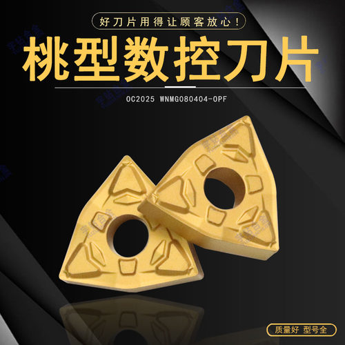 桃型数控刀片 OC2025 2115 2125 WNMG080404-OPF 0408-OPM 12-OPR - 图2