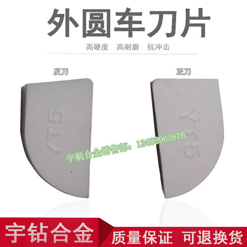 株洲焊接外圆合金刀头YT5 YG8 YT15 YG6 YT14 YW1 YW2 A320/A320Z - 图2