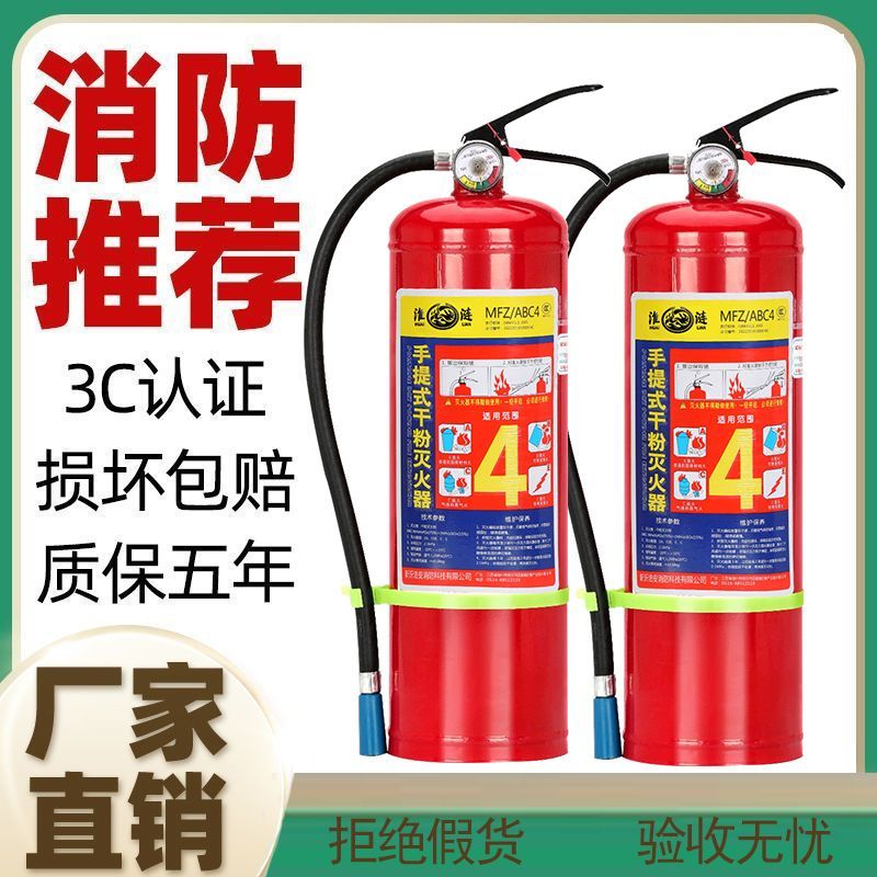 手提式家用灭火器4kg干粉4公斤车用店用1kg2kg3kg5kg8kg消防器材