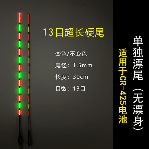 【漂尾配件】高灵敏日夜两用硬尾变色夜光漂尾暖光护眼电子漂尾 - 图1