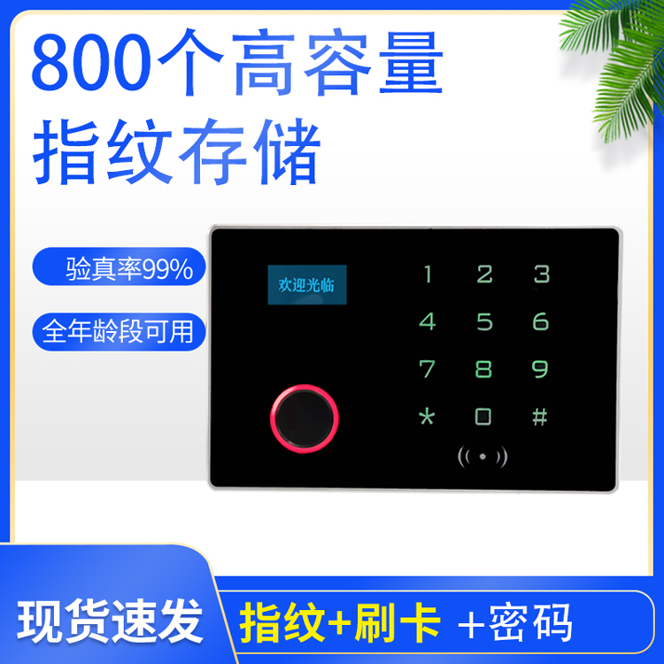 电梯指纹密码识别系统分层控制器内呼外呼不分层IC卡梯控门禁刷卡