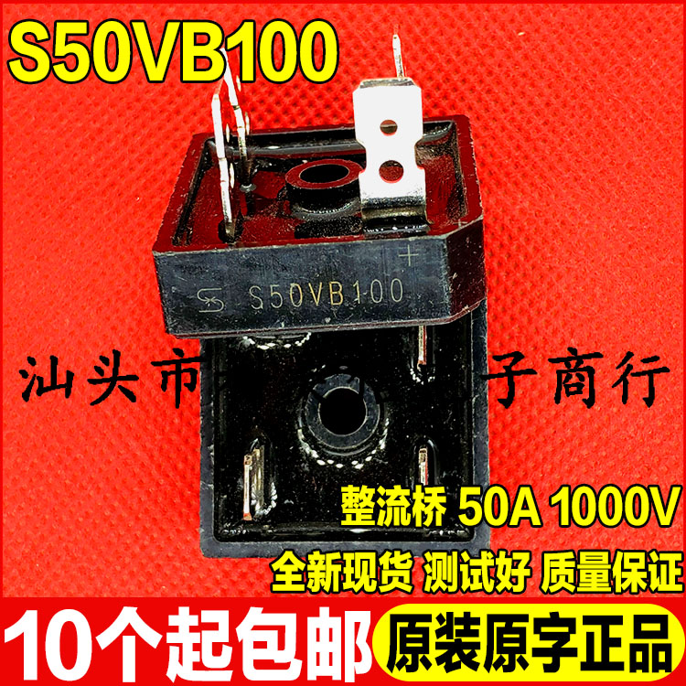 全新现货 S50VB100电焊机专用 50A 1000V桥堆整流桥方桥-图0