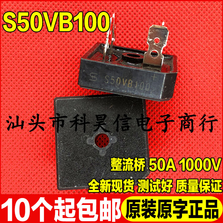 全新现货 S50VB100电焊机专用 50A 1000V桥堆整流桥方桥-图2