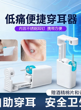 打耳洞神器一次性无菌无痛穿耳器