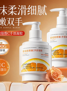 重组胶原维C手部凝胶保湿防裂干