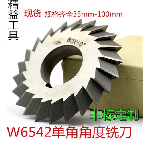 单角铣刀 高速钢非标角度铣刀HSS 35 45 60*45°55°60°70°90° - 图3