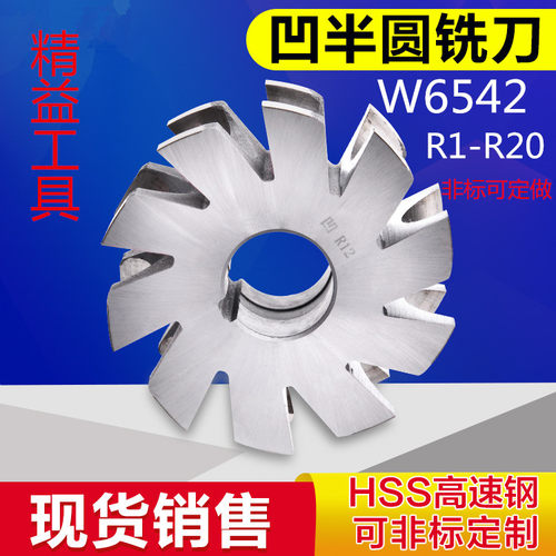 高速钢凹半圆铣刀 白钢凹圆弧铣刀成型铣刀凹型刀R2.5R3R4R6R8R10 - 图2
