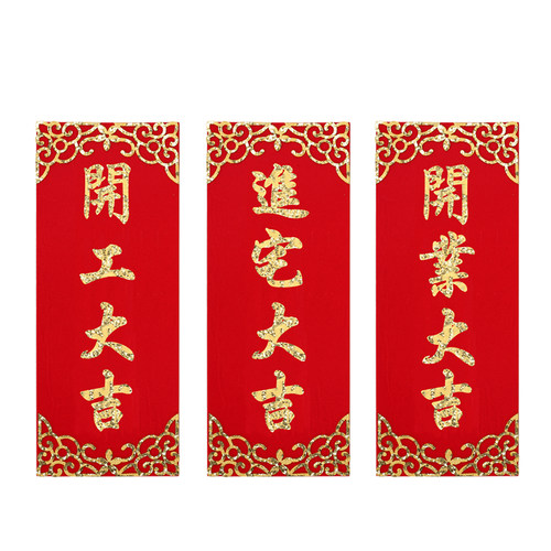 喜庆贴纸开工装修大吉开业大吉入新宅乔迁挥春门贴招财进宝门贴 - 图3