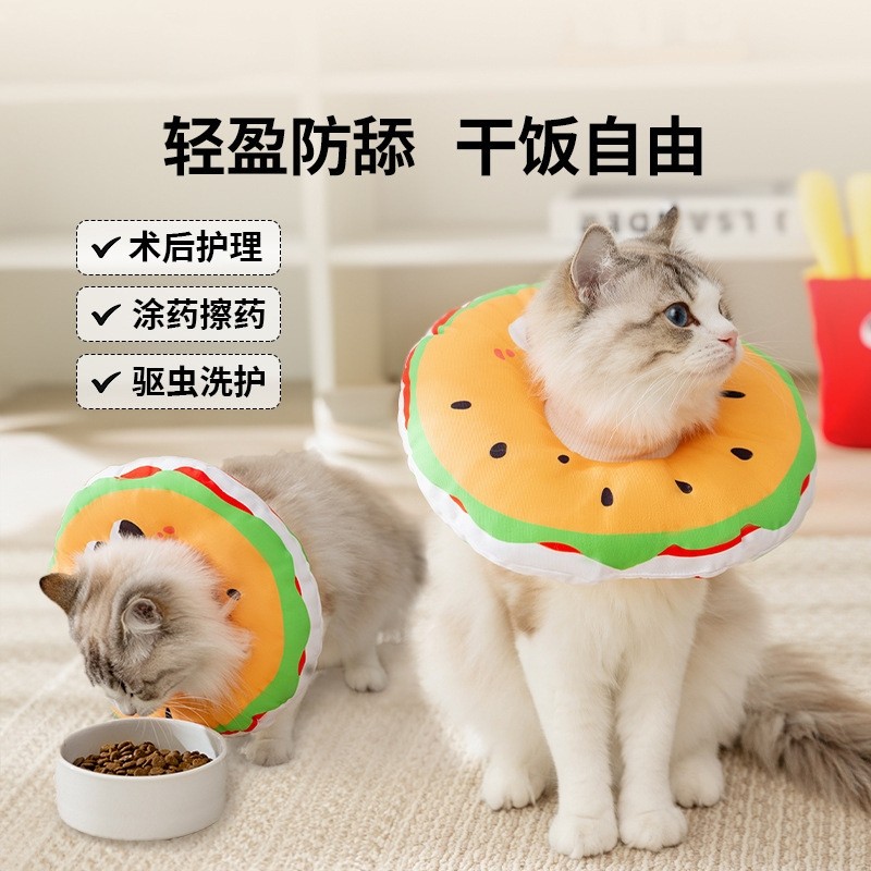 猫咪汉堡包伊丽莎白绝育防舔猫头套可调节可吃饭防舔咬神器脖圈,淘宝优惠券,粉丝福利购,淘宝优惠卷