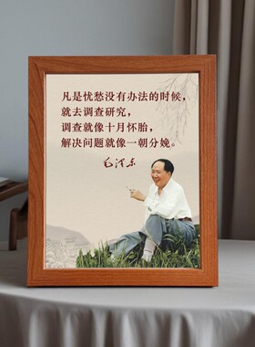 毛主席摆件伟人书法诗词装饰毛泽东语录相框桌面画像照片字画摆台