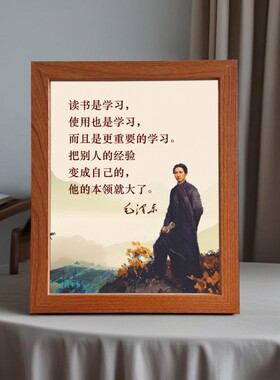 毛主席语录相框画像诗词书法桌面装饰毛泽东摆件字画伟人画像摆台