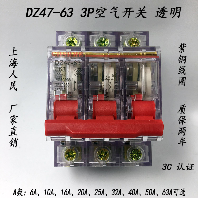 上海人民DZ47-63 透明小型断路器 空气开关 家用保护器1P2P3P4P - 图2