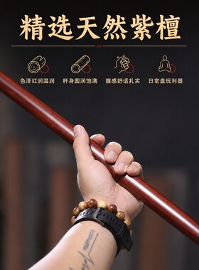 紫檀木太极棍60cm实木武术健身圆棍文玩手把件晨练防身木质工艺品