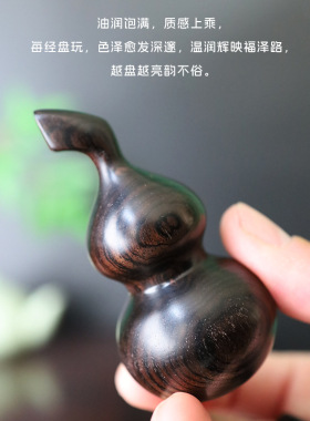 紫光檀葫芦摆件文玩手工福禄葫芦手把件吉祥挂件国风摆件中式