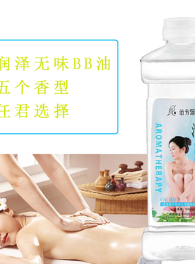 佰芳源榄橄润肤油生姜BB油按摩玫瑰精油开背刮痧油艾草精油推背