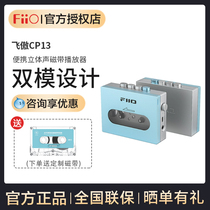 FiiO fly proud CP13 old vintage nostalgia drive with body listen walkman play machine USB power