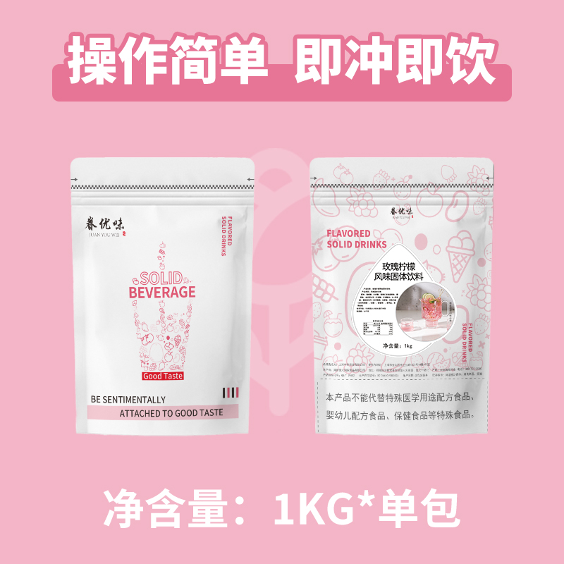 玫瑰柠檬粉风味固体饮料1kg速溶柠檬粉夏日饮品直冲直饮商用原料