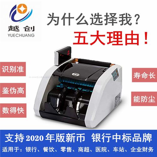 【2026银行A类配置】越创点钞机新版银行柜台专用便携语音验钞机 - 图0