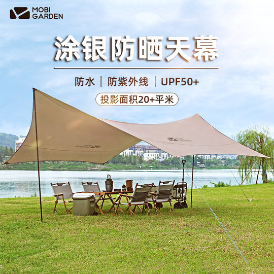 牧高笛户外天幕便携式雨棚露营防水凉棚牛津布雨棚防晒帐篷遮阳棚