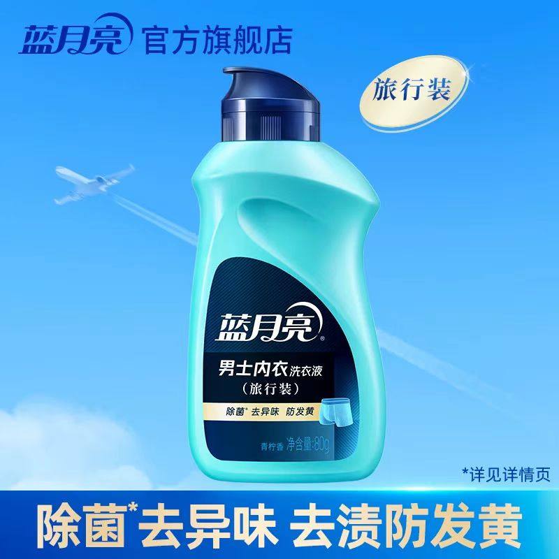 蓝月亮洗衣液男士内裤清洗液内裤底裤专用手洗去异味表青柠香正品,淘宝优惠券,粉丝福利购,淘宝优惠卷
