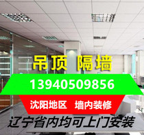 Office Plant Baking Varnish Light Steel Keel Gypsum Board Mineral Wool Board Suspended Ceiling Partition Wall Partition Furnishing package installation