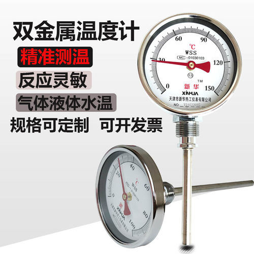 工业双金属温度计WSS401411径向轴向指针 锅炉管道烤箱空调水温表 - 图0