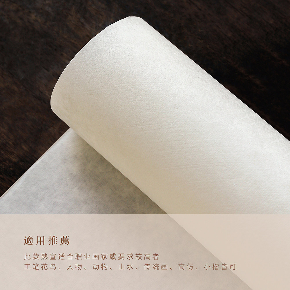 问心堂宣纸贡品特净皮熟宣工笔画国展比赛专用书法小楷国画作品纸,淘宝优惠券,粉丝福利购,淘宝优惠卷