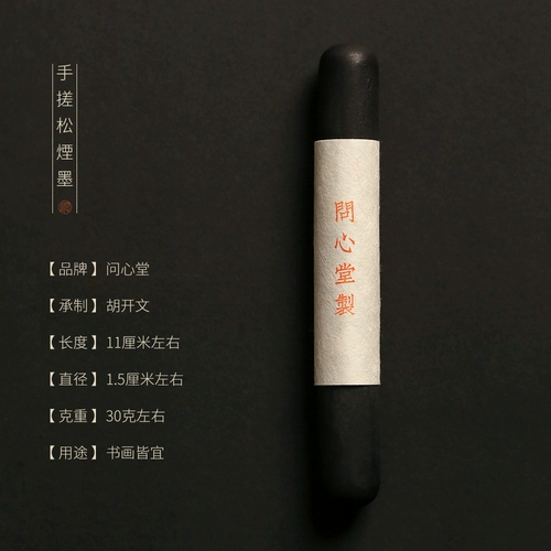 问心堂 Полно бумажного облачного дыма, натирать сосновые дымные чернила, четыре чернила из сокровищ