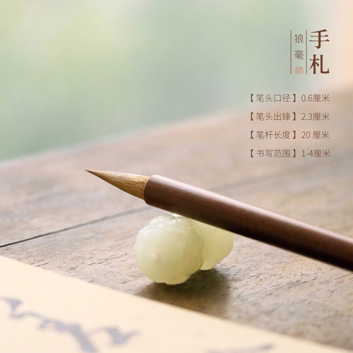 问心堂王羲之手札狼毫毛笔专业级中小行书赵孟頫书法专用楷书行草 - 图1