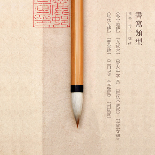 问心堂楷书毛笔书童中楷书法套装初学者专业级兼毫专业笔狼毫湖笔 - 图1