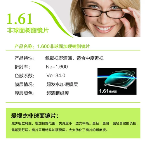 AI Shijie 1.61 Не -кферические линзы миопия оптическая смоля с высокой точки зрения зеленой пленки 1.56 Индивидуальная ультра -высокая профиль