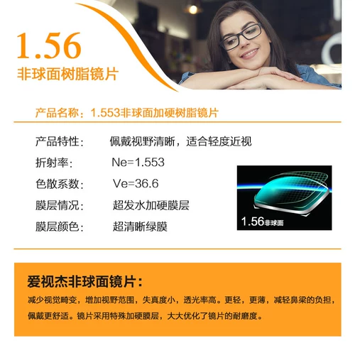 AI Shijie 1.61 Не -кферические линзы миопия оптическая смоля с высокой точки зрения зеленой пленки 1.56 Индивидуальная ультра -высокая профиль