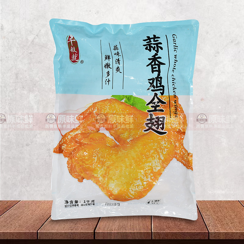 千般就蒜香鸡全翅大鸡翅冷冻半成品烧烤鸡翅快餐便当商用1kg8-9个 - 图2