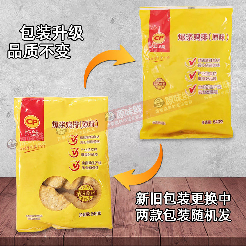 正大爆浆鸡排小爆浆芝士鸡扒半成品油炸小吃鸡排肉冷冻8片640g,淘宝优惠券,粉丝福利购,淘宝优惠卷