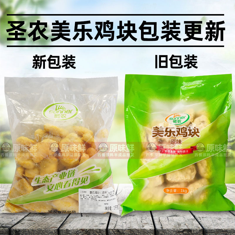 圣农美乐原味鸡块上校鸡块冷冻半成品炸鸡块麦乐鸡块1kg/包-图3