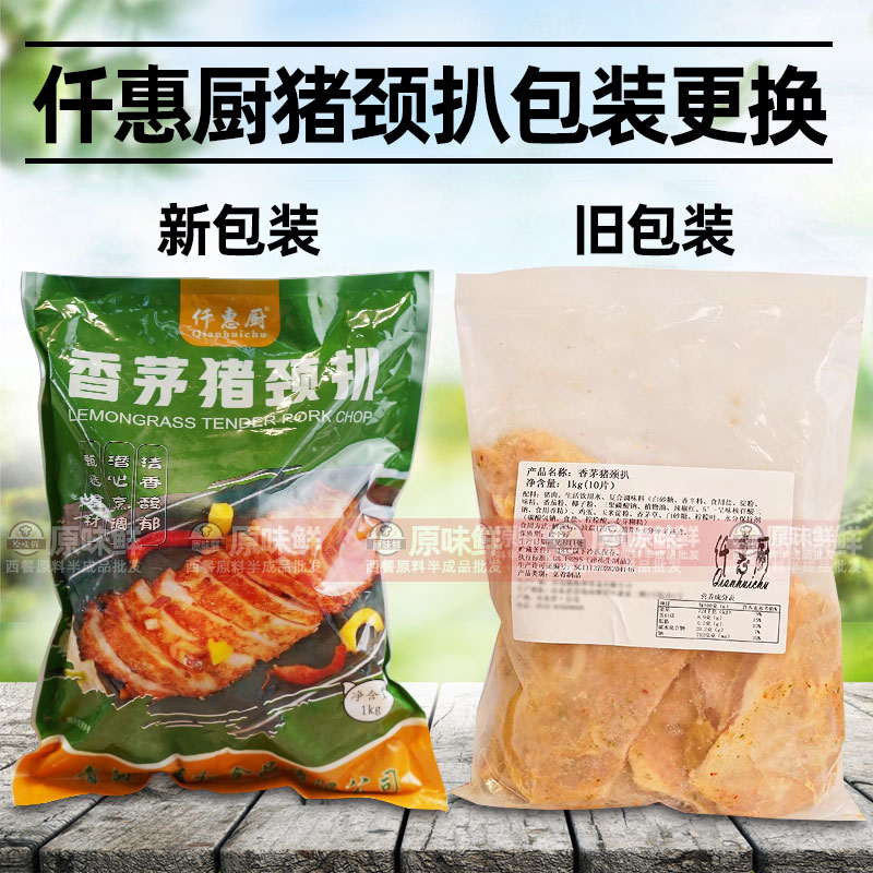 仟惠厨香茅猪颈扒泰式炭烧猪颈肉冷冻半成品猪扒东南亚简餐1kg10 - 图3