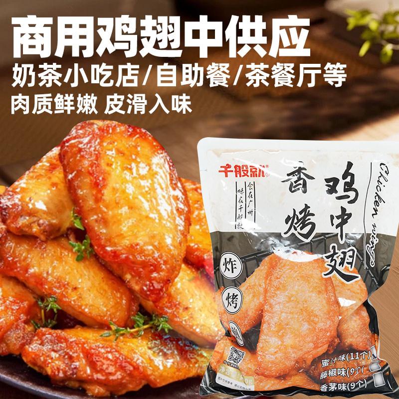 Marinated and seasoned grilled honey chicken wings, about 11 pieces