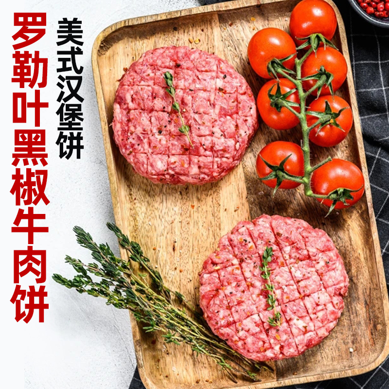 食一佳美式汉堡牛肉饼原味牛肉饼牛肉堡冷冻商用1kg10片 - 图0