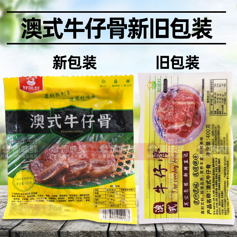 好味村澳式牛仔骨商用黑椒牛排铁板快餐冷冻半成品预制菜400g - 图3