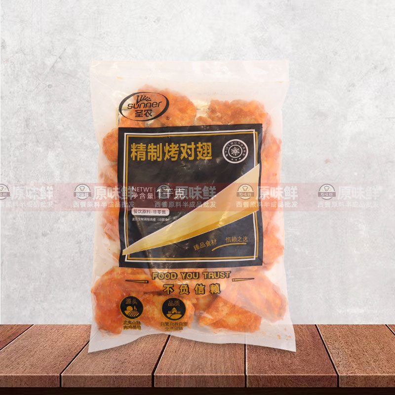 圣农精制烤对翅10对翅新奥尔良烤翅冷冻半成品鸡翅调理腌制1kg-图3